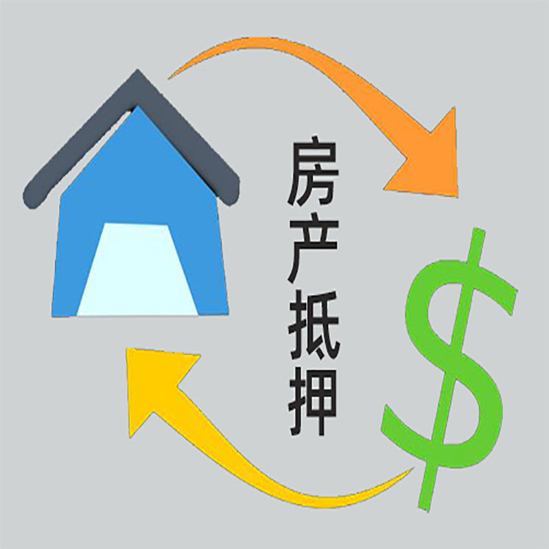 永顺房屋抵押贷款时间|个人住房抵押贷款-有没有弊端